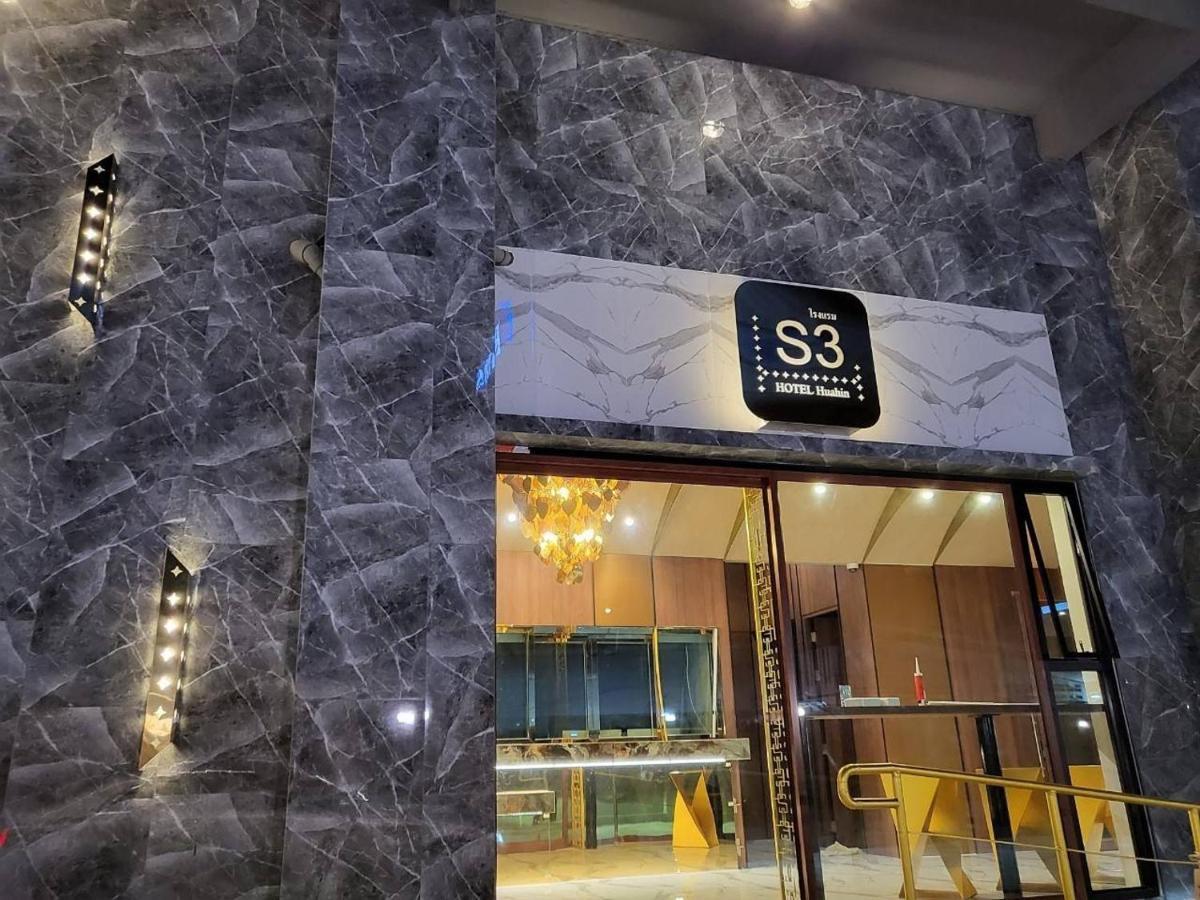 S3 Huahin Hotel المظهر الخارجي الصورة